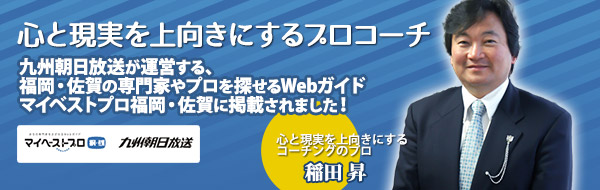 九州朝日放送が運営する、福岡・佐賀の専門家やプロを探せるWebガイドマイベストプロ福岡・佐賀に掲載されました！