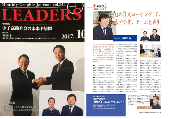 leaders201710 表紙と記事