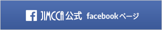 JIMCCA公式 facebookページ