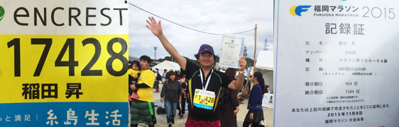 福岡マラソン2015完走！